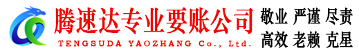 阜阳要债公司